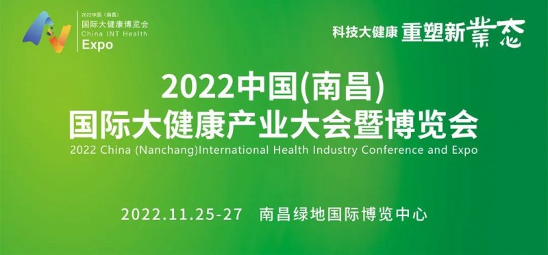 2022南昌健博会开启“以会带展”及“高、精、专、全”展会新模式